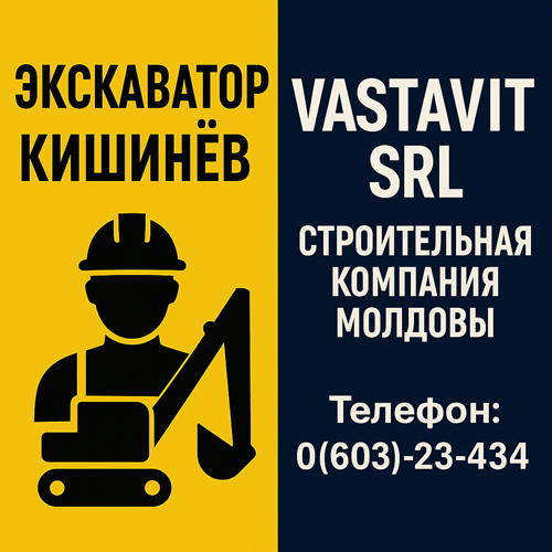 Загородные Дома в Молдове | Заказать Строительство Дома в Кишиневе